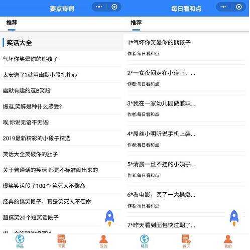 看笑话赚钱