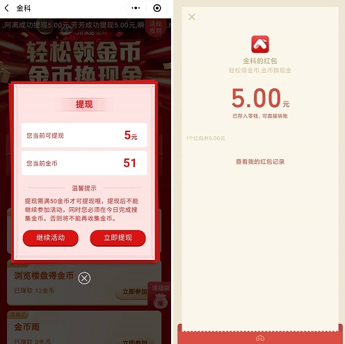 红包到账