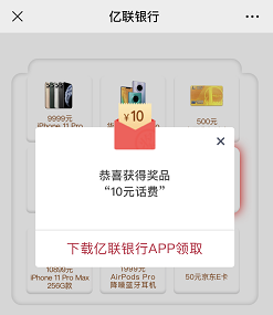 亿联银行