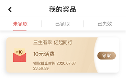 亿联银行奖品