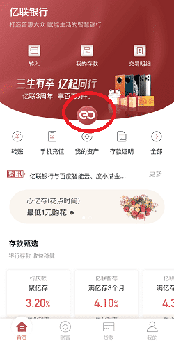 亿联银行2