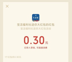 宝洁生活家红包