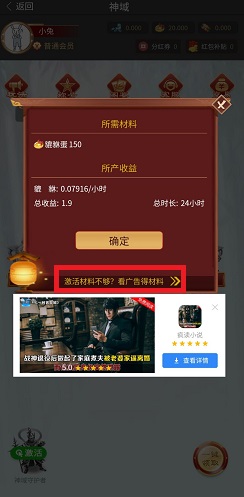 神域看广告