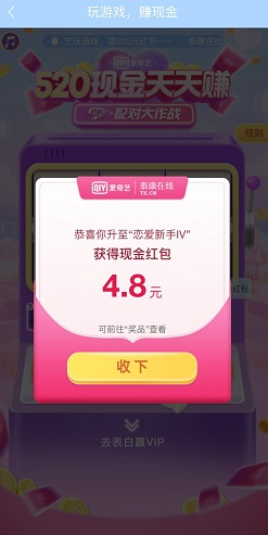 爱奇艺现金红包
