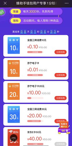 蜂助手活动