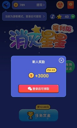 消灭星星福利版