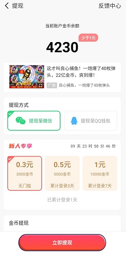 快抢红包