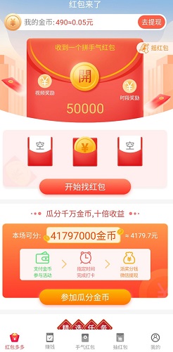 红包来了