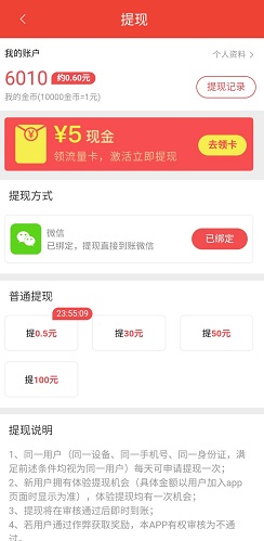 红包赚不停