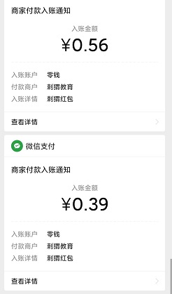 刺猬实习到账