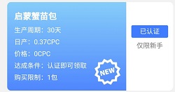 启蒙蟹苗包