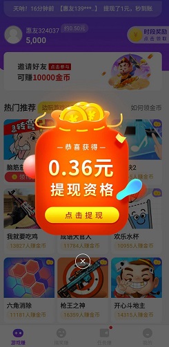 惠游戏