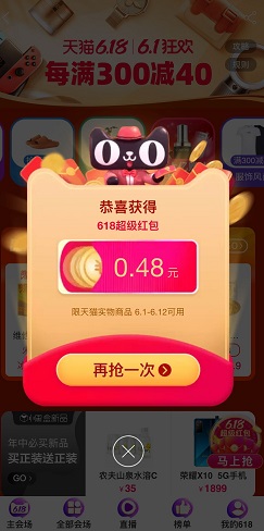 天猫红包