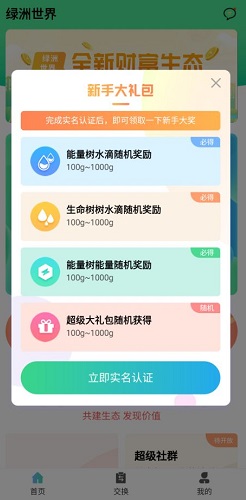 实名认证奖励