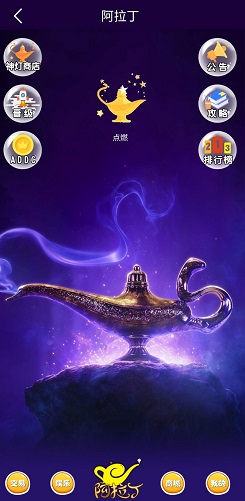 阿拉丁