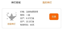 阿拉丁神灯