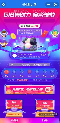 财力任务