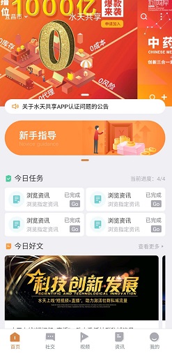 水天共享