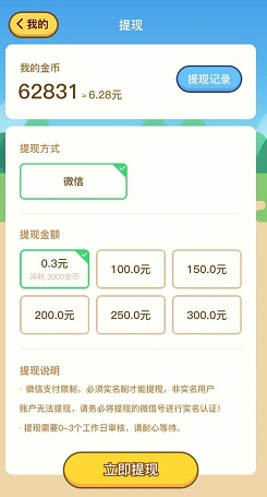 找不同极速版