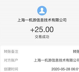 游上海到账