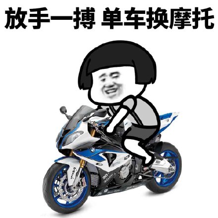 放手一搏