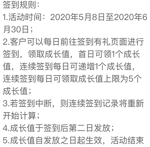 签到奖励