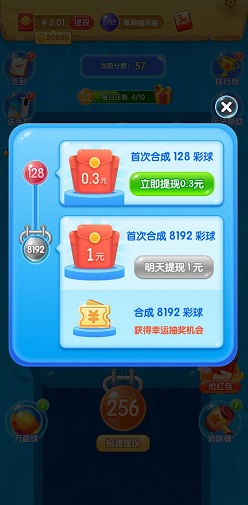 彩球2048