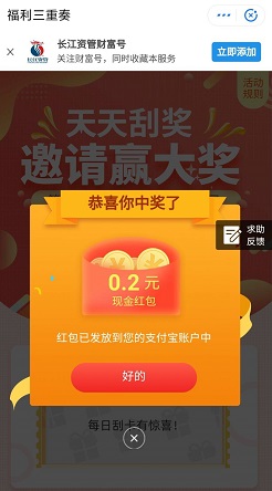 长江资管财富号