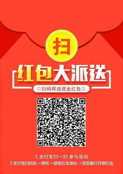 支付宝红包
