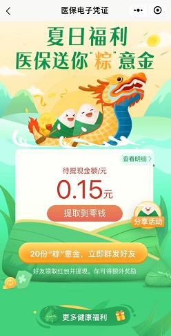 医保电子凭证