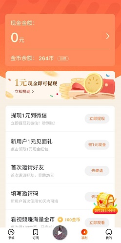 番茄畅听