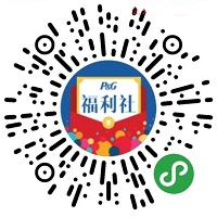 宝洁福利社