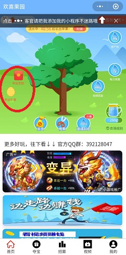 欢喜果园