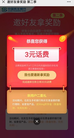 民生话费