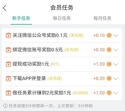 悬赏兔任务