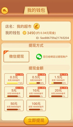 夺宝超市