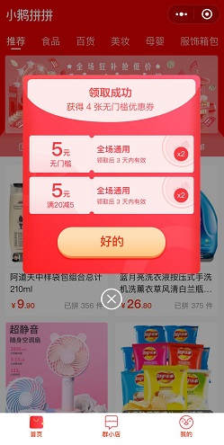 小鹅拼拼