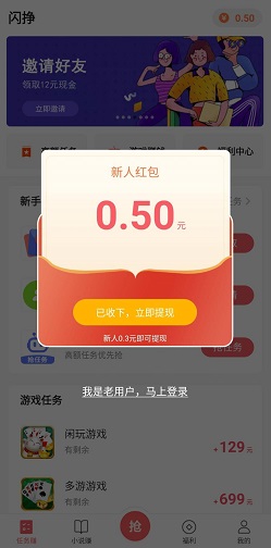 闪挣