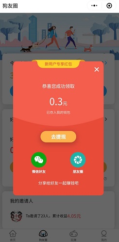 遛遛