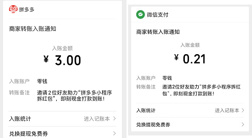 拼多多到账