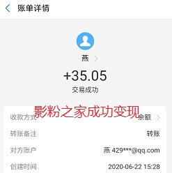 影粉之家变现