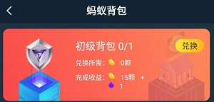 蚂蚁背包