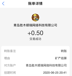 矿业到账