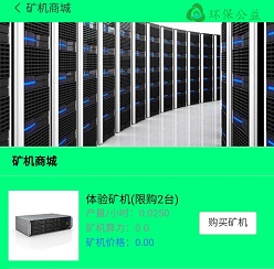星空生态矿机