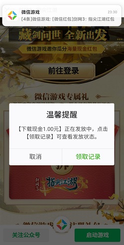剑网3红包