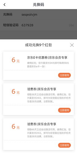 京东福利