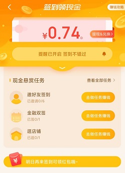 签到领现金