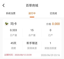 玛卡