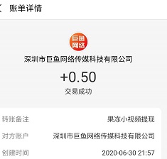 果冻小视频到账