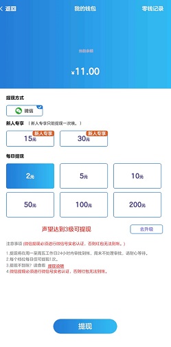 我想要神器提现